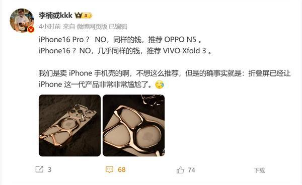 5：折叠屏让iPhone非常非常尴尬了凯发入口李楠推荐OPPO Find N(图2)