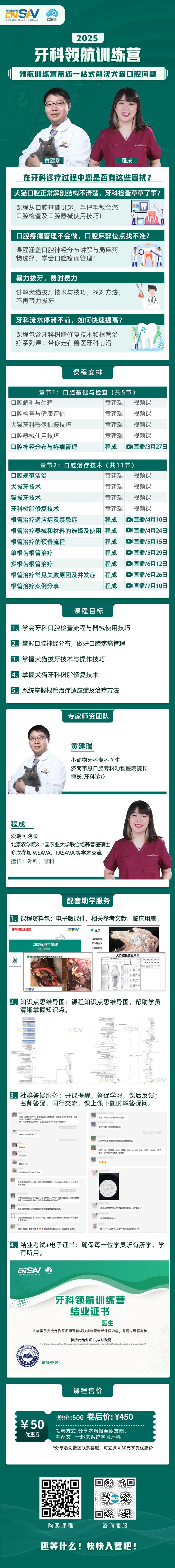 营开课啦！带您一站式解决犬猫口腔问题凯发天生赢家2025年牙科领航训练(图2)