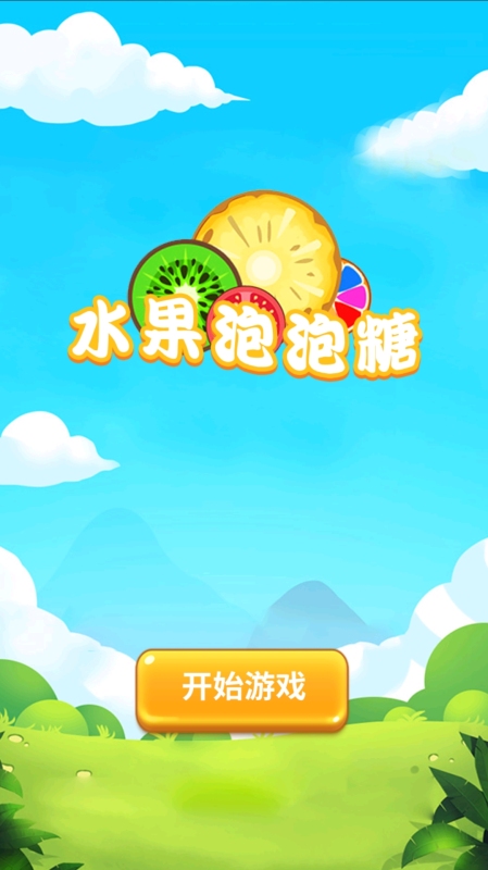 值得2025 有意思的泡泡糖游戏推荐凯发K8旗舰店APP泡泡糖游戏哪些(图5)