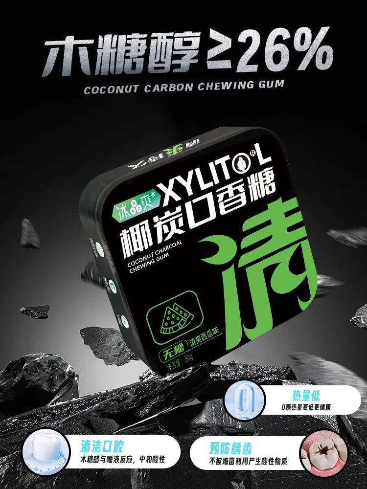 口香糖正掀起糖果界“黑科技”风暴K8凯发国际打破常规！这款黑黑的