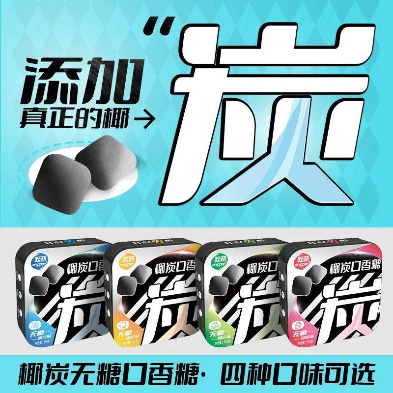 口香糖正掀起糖果界“黑科技”风暴K8凯发国际打破常规！这款黑黑的(图4)