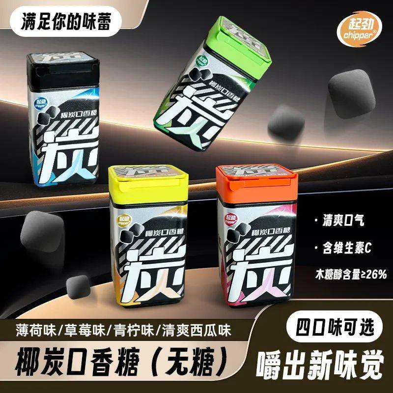 口香糖正掀起糖果界“黑科技”风暴K8凯发国际打破常规！这款黑黑的(图5)