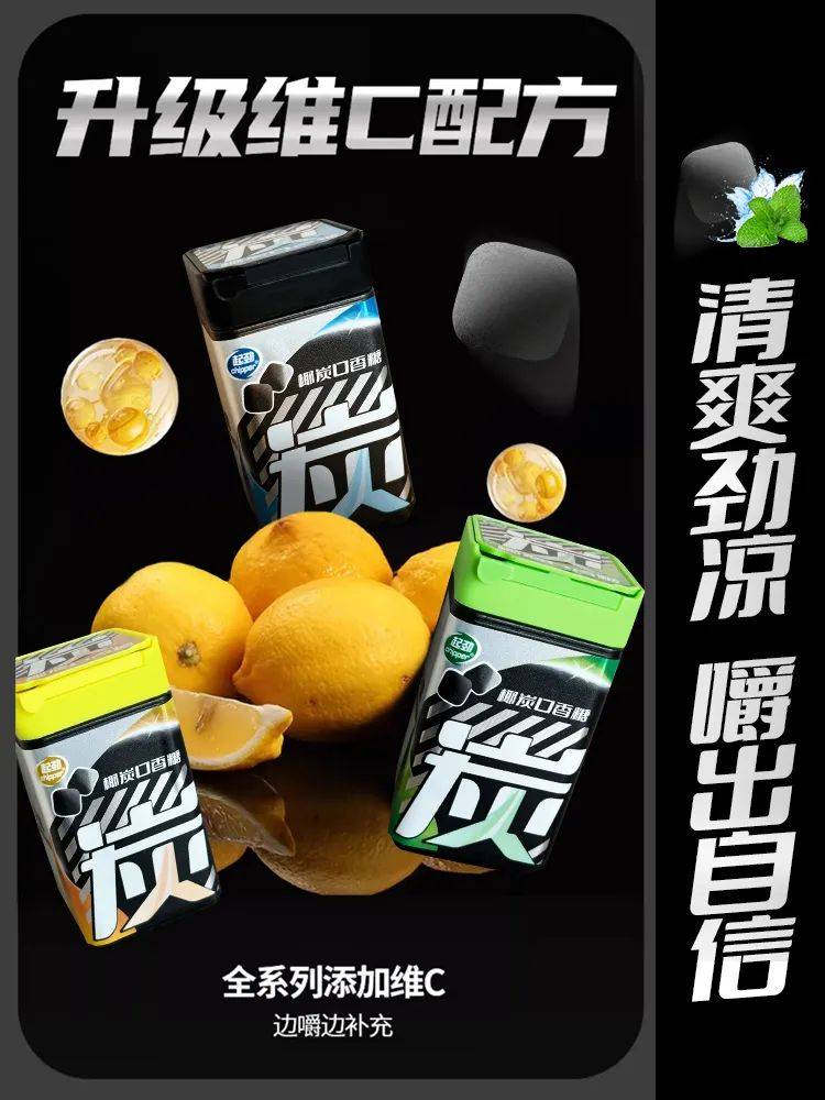 口香糖正掀起糖果界“黑科技”风暴K8凯发国际打破常规！这款黑黑的(图8)